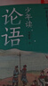 少年讀論語(yǔ)（蘭知推薦 適合青少年讀的論語(yǔ) 讓孩子領(lǐng)略古文的魅力 豐富自己 全3冊）課外閱讀 課外書(shū) 少兒閱讀 中小學(xué)讀物 曬單實(shí)拍圖