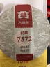 大益TAETEA茶葉普洱茶熟茶7572餅茶盒裝150g*5餅經(jīng)典標桿口糧茶自飲 曬單實(shí)拍圖