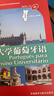 大學(xué)葡萄牙語(yǔ)1（附MP3光盤(pán)1張） 曬單實(shí)拍圖