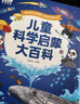 寶寶巴士3-6歲科普兒童科學啟蒙大百科趣味繪本故事科學啟蒙讀物百科全書可點讀幼兒園推薦滿足好奇心的課外閱讀書籍 兒童科學啟蒙大百科 曬單實拍圖