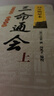 【當當正版】三命通會(huì ) 四庫版足本三命通會(huì ) 上中下全三冊精選套裝 四庫足本三命通會(huì )三本 傳統命理學(xué)集大成之作 風(fēng)水圖書(shū) 曬單實(shí)拍圖