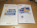官方現(xiàn)貨 正保會計網(wǎng)校 2025年中級經(jīng)濟(jì)師考試零基礎(chǔ)必刷1000題+最后沖刺8套題 習(xí)題庫刷題練習(xí)沖刺試卷 財政稅收專業(yè)知識和實(shí)務(wù) 2025中級經(jīng)濟(jì)師 曬單實(shí)拍圖