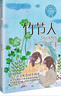 竹節人六年級上冊課外書(shū)必讀全套3冊正版學(xué)校老師推薦經(jīng)典書(shū)目?jì)和膶W(xué)故事小學(xué)語(yǔ)文教材配套同步閱讀故宮博物院書(shū) 宇宙生命之謎6 竹節人 曬單實(shí)拍圖