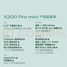 vivo X200 Pro mini 12GB+256GB 鈦青 國家補貼6.31英寸纖薄小直屏 蔡司超級長(cháng)焦 5700mAh藍海電池手機 曬單實(shí)拍圖