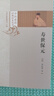 壽世保元 中醫經(jīng)典讀本叢書(shū) 明 龔廷賢 著(zhù) 古典醫籍編輯部 主編 中國中醫藥出版社 中醫學(xué)術(shù)書(shū)籍 曬單實(shí)拍圖