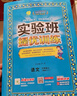 2025秋 實(shí)驗班提優(yōu)訓練 二年級上冊 數學(xué)人教版 強化拔高教材同步練習冊 曬單實(shí)拍圖