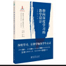 深度學(xué)習教學(xué)改進(jìn)叢書(shū):指向深度學(xué)習的教學(xué)設計 曬單實(shí)拍圖
