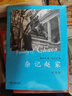 雜記趙家紀念版 楊步偉趙元任家庭回憶錄附珍貴老照片 曬單實(shí)拍圖