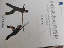 中國武術(shù)短兵教程 人民體育出版社 李龍 編 新華正版書(shū)籍包郵 曬單實(shí)拍圖