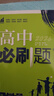 2026高二上冊選修一2025秋新版高中必刷題高二選擇性必修第一冊選修1人教版新教材新高考 課本同步練習冊狂K重點(diǎn) 生物 選修一人教版 曬單實(shí)拍圖