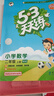 開(kāi)學(xué)季53天天練小學(xué)數學(xué)二年級上冊BSD北師大版2025秋季含答案測評卷五三天天練5 3天天練5.3學(xué)霸培優(yōu)5+3開(kāi)學(xué)必備 曬單實(shí)拍圖