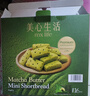 抹茶黃油迷你酥餅(糕點(diǎn)) 16包 16包 曬單實(shí)拍圖