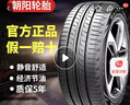 朝陽輪胎【靜音耐磨】165175185195 205 215/55 60 6570R1314151617 【最新日期】205/55R16 舒適靜音型 曬單實(shí)拍圖