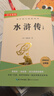 水滸傳上下冊（全2冊）原著(zhù)無(wú)刪減完整版青少年課外閱讀書(shū)配套人教版閱讀考點(diǎn)手冊 曬單實(shí)拍圖