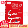 看聽(tīng)學(xué)（1）學(xué)生用書(shū)（附光盤(pán)） 新版 曬單實(shí)拍圖