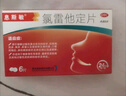 【5分鐘釋放】息斯敏氯雷他定片12片兒童抗過(guò)敏性鼻炎蕁麻疹專(zhuān)用藥鼻塞皮膚瘙癢噴嚏流涕搭配布地奈德鼻噴劑 曬單實(shí)拍圖