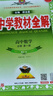 高中教材全解 高中數學(xué) 必修第一冊 人教A版 2025-2026學(xué)年、薛金星、同步課本、掃碼課堂 曬單實(shí)拍圖