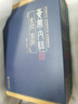 黃帝內經(jīng)全集  精裝古體字注音  素問(wèn)靈樞  經(jīng)典豎版拼音原版原著(zhù)正版 曬單實(shí)拍圖