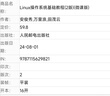 Linux操作系統基礎教程(2版)(微課版)安俊秀人民郵電出版社9787115629821 計算機與 曬單實(shí)拍圖