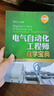 電氣自動(dòng)化工程師自學(xué)寶典（基礎篇） 曬單實(shí)拍圖