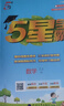 2025秋新版 五星學(xué)霸三年級上冊語(yǔ)文數學(xué)英語(yǔ)人教版RJ 經(jīng)綸5星學(xué)霸3上作業(yè)本天天練專(zhuān)項訓練習 曬單實(shí)拍圖