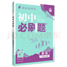 2026初中必刷題 英語(yǔ)九年級上冊 人教版 初三教材同步練習題教輔書(shū) 理想樹(shù)圖書(shū) 曬單實(shí)拍圖