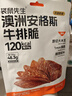 袋鼠先生安格斯牛排脆片原味25g*6袋健康解饞脆脆牛肉干休閑零食薄脆片 曬單實(shí)拍圖