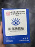 內廷上用雙眼皮術(shù)后熱敷眼罩醫用割雙眼皮蒸汽眼罩消腫醫用術(shù)眼部熱敷貼眼單盒（體驗裝） 曬單實(shí)拍圖