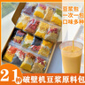 五谷豆漿原料小袋裝現磨豆漿料包五谷雜糧組合粗糧營(yíng)養早餐家用 送濾網(wǎng)）21種口味各一包【21包 曬單實(shí)拍圖