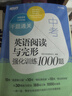 新東方 千題通關(guān) 中考英語(yǔ)閱讀與完形強化訓練1000題 中考英語(yǔ)單項練習 曬單實(shí)拍圖