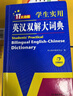2025正版初中高中生小學(xué)生實(shí)用英漢雙解大詞典高考大學(xué)漢英互譯漢譯英英語(yǔ)詞典英文字典專(zhuān)用新華牛津高階大全非最新版初中生備必A 【官方正版】英漢雙解大詞典 曬單實(shí)拍圖