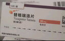 倍林達 替格瑞洛片 90mg*14片 掛號問(wèn)診取藥服務(wù) 曬單實(shí)拍圖