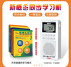 戀聽(tīng)者學(xué)生專(zhuān)用學(xué)習機高中初中小學(xué)英語(yǔ)隨身聽(tīng)便攜式單詞專(zhuān)用新概念青少 64G同步學(xué)校教材版+全冊新概念 曬單實(shí)拍圖