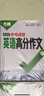 2026萬(wàn)唯中考真題英語(yǔ)滿(mǎn)分作文初中生分類(lèi)素材大全人教版初一初二初三速用模板 曬單實(shí)拍圖