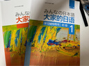 大家的日語(yǔ)初級1套裝 學(xué)生用書(shū)+學(xué)習輔導（第二版 套裝共2冊 附MP3光盤(pán)1張） 曬單實(shí)拍圖