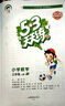 開學(xué)季53天天練小學(xué)數(shù)學(xué)三年級上冊RJ人教版2025秋季含答案測評卷五三天天練5 3天天練5.3學(xué)霸培優(yōu)5+3開學(xué)必備 曬單實拍圖