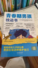 【全2冊】青春期男孩枕邊書(shū)+家有兒女：男孩 你的強大最重要  每個(gè)青春期男孩都需要的成長(cháng)手冊家庭教育解惑青春期學(xué)會(huì )自我保護性教育生理問(wèn)題心理問(wèn)題學(xué)習問(wèn)題父母必讀書(shū)籍   曬單實(shí)拍圖