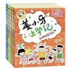 姜小牙上學(xué)記（套裝共4冊）米小圈姊妹篇注音版 課外閱讀 閱讀 課外書(shū) 一升二銜接 小升初銜接 曬單實(shí)拍圖
