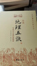 地理五訣（繪圖校正集新堂藏版） 曬單實(shí)拍圖