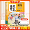 2025斗半匠課堂筆記四年級上冊英語人教pep版黃岡學(xué)霸筆記教材全解小學(xué)四年級同步教材課前預(yù)習(xí)課后復(fù)習(xí)輔導(dǎo)書 曬單實拍圖