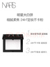 NARS【14號0點(diǎn)開(kāi)搶】大白餅全明星套裝粉餅散粉蜜粉不卡粉細膩禮物 曬單實(shí)拍圖
