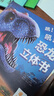 陽光寶貝  恐龍大百科 3D立體翻翻兒童科普書籍    曬單實(shí)拍圖