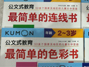 公文式教育：好玩的數感思維提升游戲3-5歲認數字1-70 1-120 1-150 （共3冊）專(zhuān)項訓練學(xué)前幼兒階梯數學(xué)兒童益智邏輯思維專(zhuān)注力訓練書(shū)籍寶寶智力開(kāi)發(fā)啟蒙早教  數字游戲書(shū)親子早教益智思維 曬單實(shí)拍圖