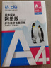 格之格 A4打印紙 70g復印紙 A4紙雙面打印紙 光滑不易卡紙 500張/包 5包1箱【考試考研考公復習】 曬單實(shí)拍圖