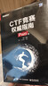 官方正版 CTF競賽權威指南（Pwn篇）安全技術(shù)大系 楊超 信息安全 CTF比賽書(shū)籍 電 曬單實(shí)拍圖