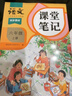 2025斗半匠課堂筆記六年級上冊語(yǔ)文人教版黃岡學(xué)霸筆記教材全解小學(xué)六年級同步教材課前預習課后復習輔導書(shū) 曬單實(shí)拍圖