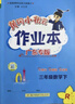 廣東專(zhuān)版】2025秋黃岡小狀元作業(yè)本三年級上冊語(yǔ)文數學(xué)英語(yǔ)人教版北師版廣州版教科版英語(yǔ) 科學(xué)教科版廣東專(zhuān)用 黃岡小狀元作業(yè)本 三年級上冊數學(xué)人教版【廣東專(zhuān)版】 曬單實(shí)拍圖
