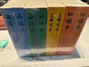 四大名著權(quán)威定本 人文版 紅樓夢三國演義水滸傳西游記套裝8冊中國古典文學(xué)讀本叢書人民文學(xué)出版社 小說 曬單實拍圖