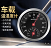 天順高精度車(chē)載溫濕度計汽車(chē)內測溫專(zhuān)用溫度計機械免電池溫濕度表車(chē)載用品 直徑僅5.5CM溫濕度計旗艦款 曬單實(shí)拍圖