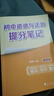 初中提分筆記【9科10冊】（語(yǔ)文數學(xué)英語(yǔ)詞匯英語(yǔ)語(yǔ)法物理化學(xué)生物歷史地理道德與法治） 曬單實(shí)拍圖
